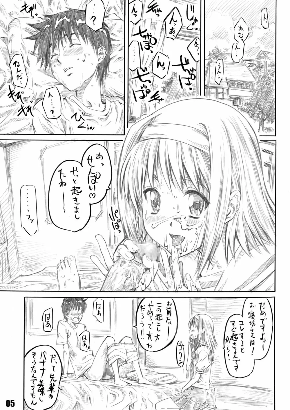 サクライロノキレツ - page2