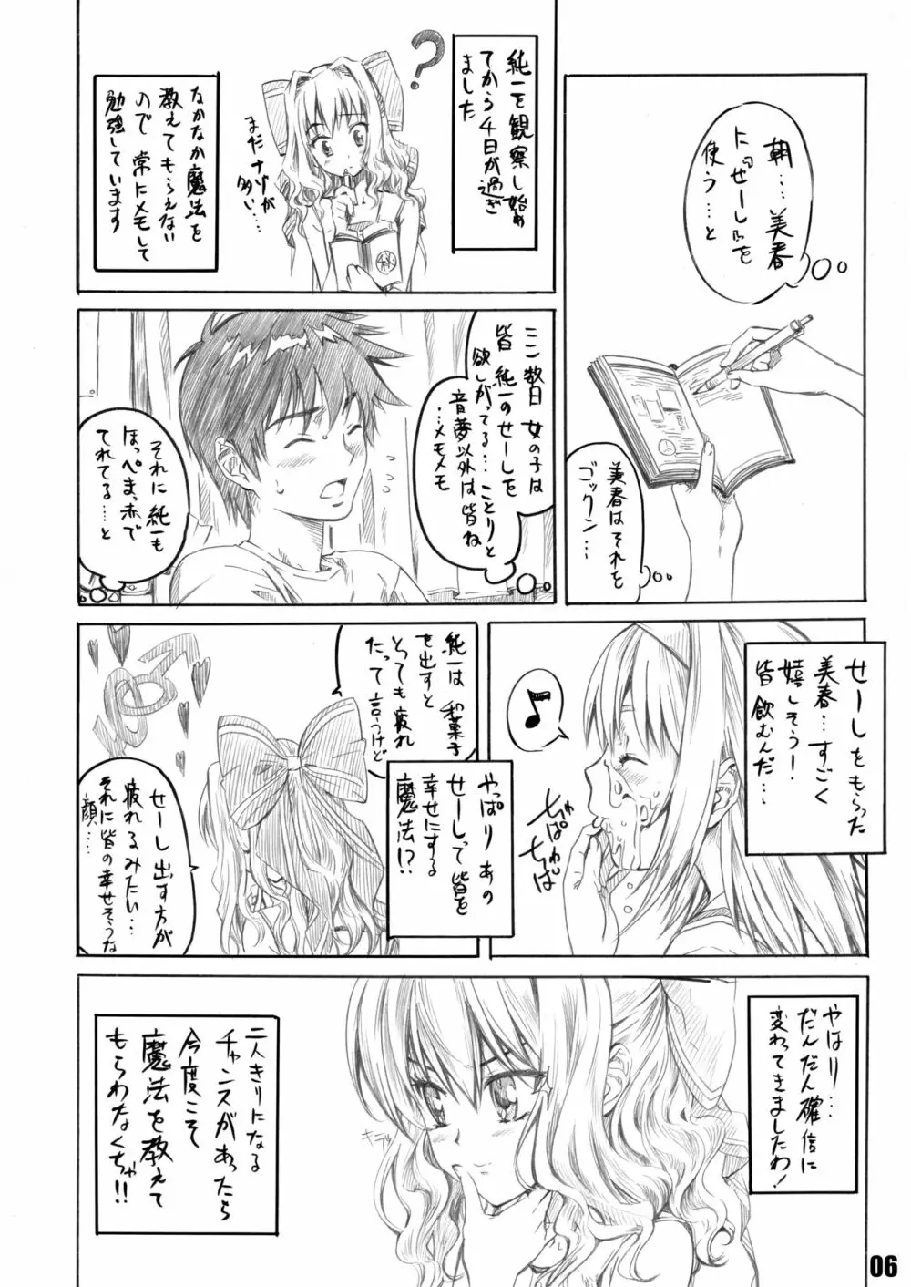 サクライロノキレツ - page3