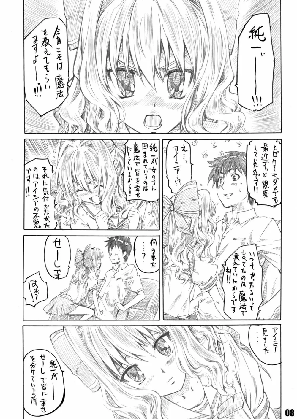 サクライロノキレツ - page5