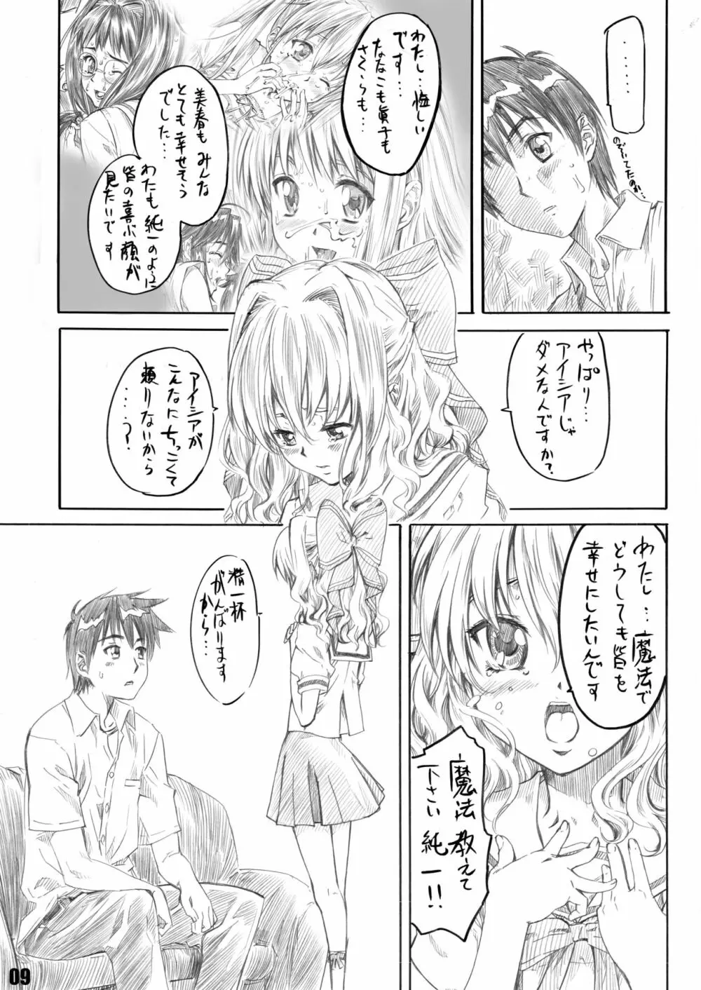 サクライロノキレツ - page6