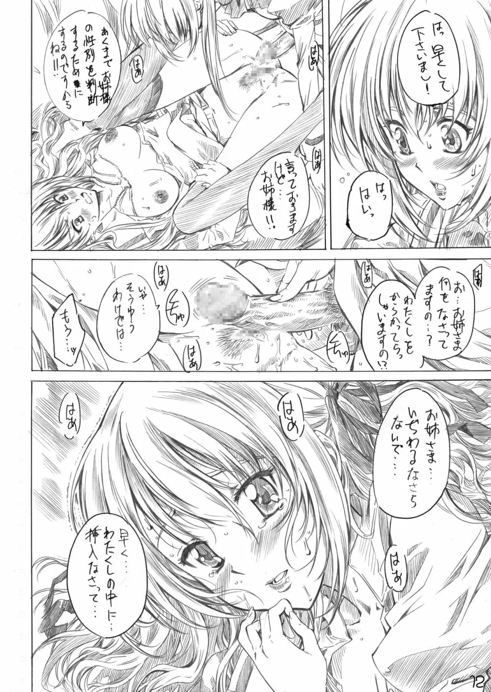 乙女はお姉さまでナニしてる - page10