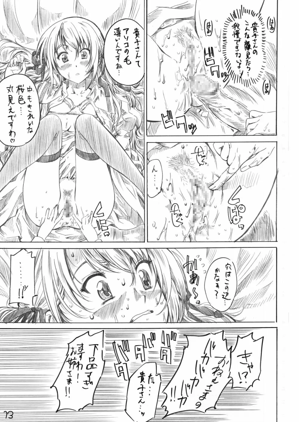 乙女はお姉さまでナニしてる - page11