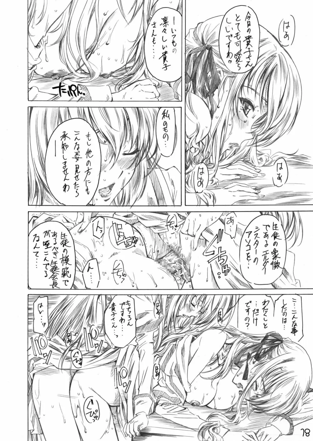 乙女はお姉さまでナニしてる - page16