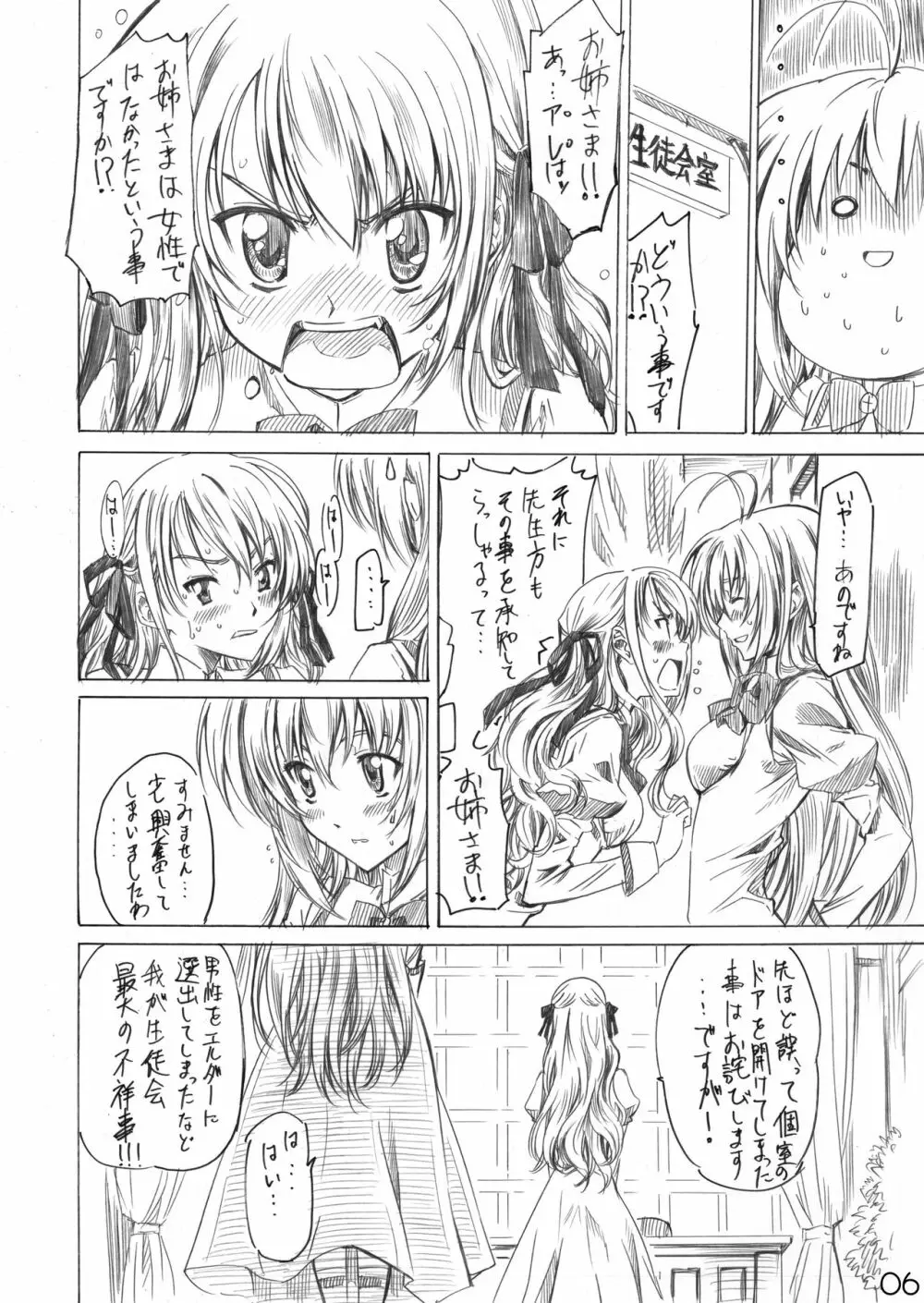 乙女はお姉さまでナニしてる - page4