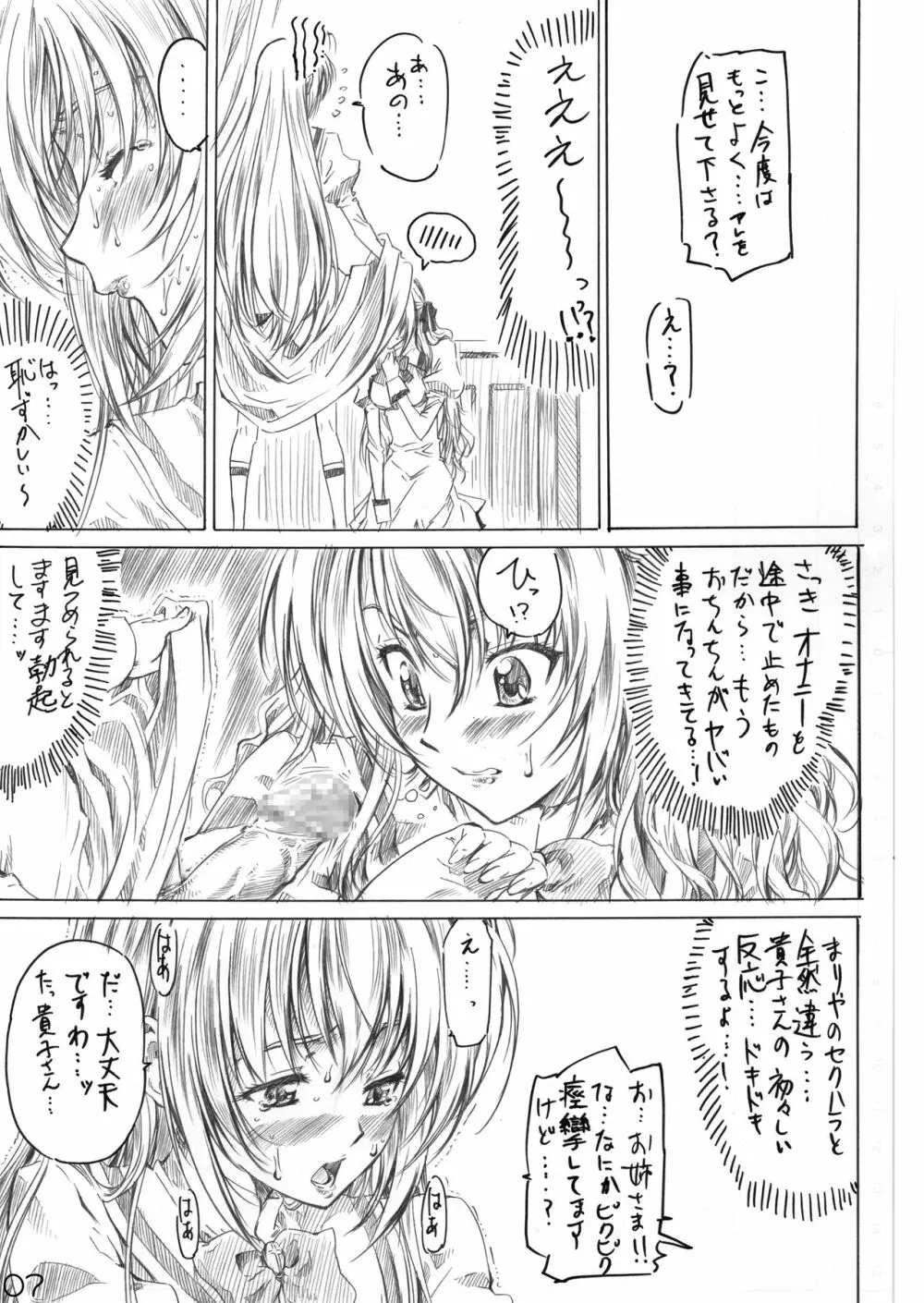 乙女はお姉さまでナニしてる - page5