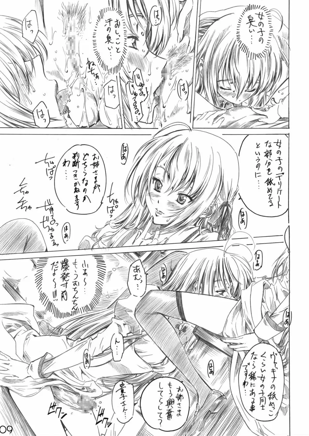 乙女はお姉さまでナニしてる - page7