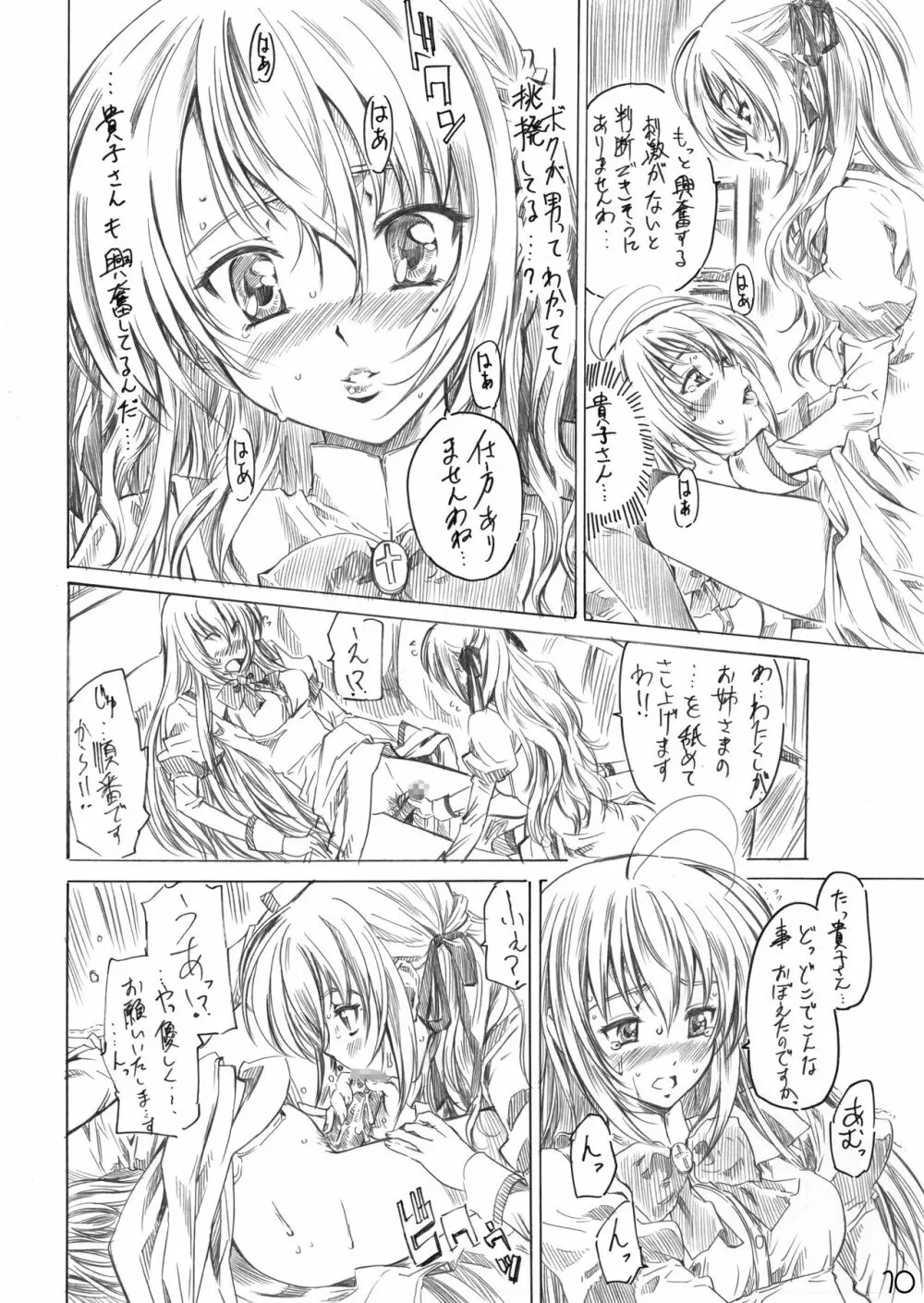 乙女はお姉さまでナニしてる - page8