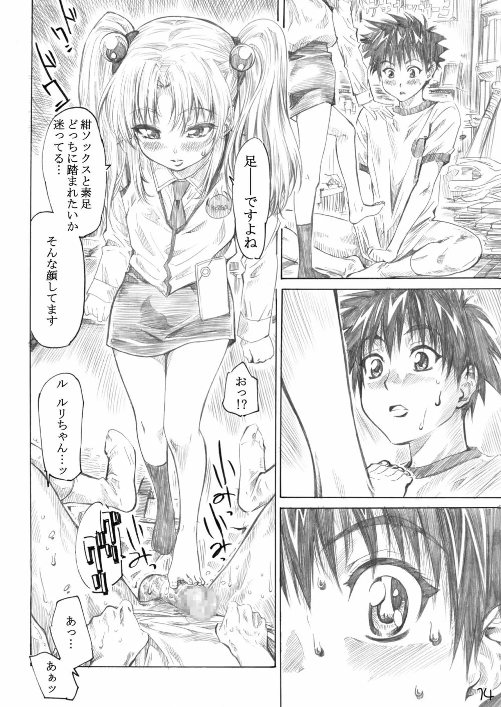 ホシノ少女ハ、ヤラシイ少女。 - page11