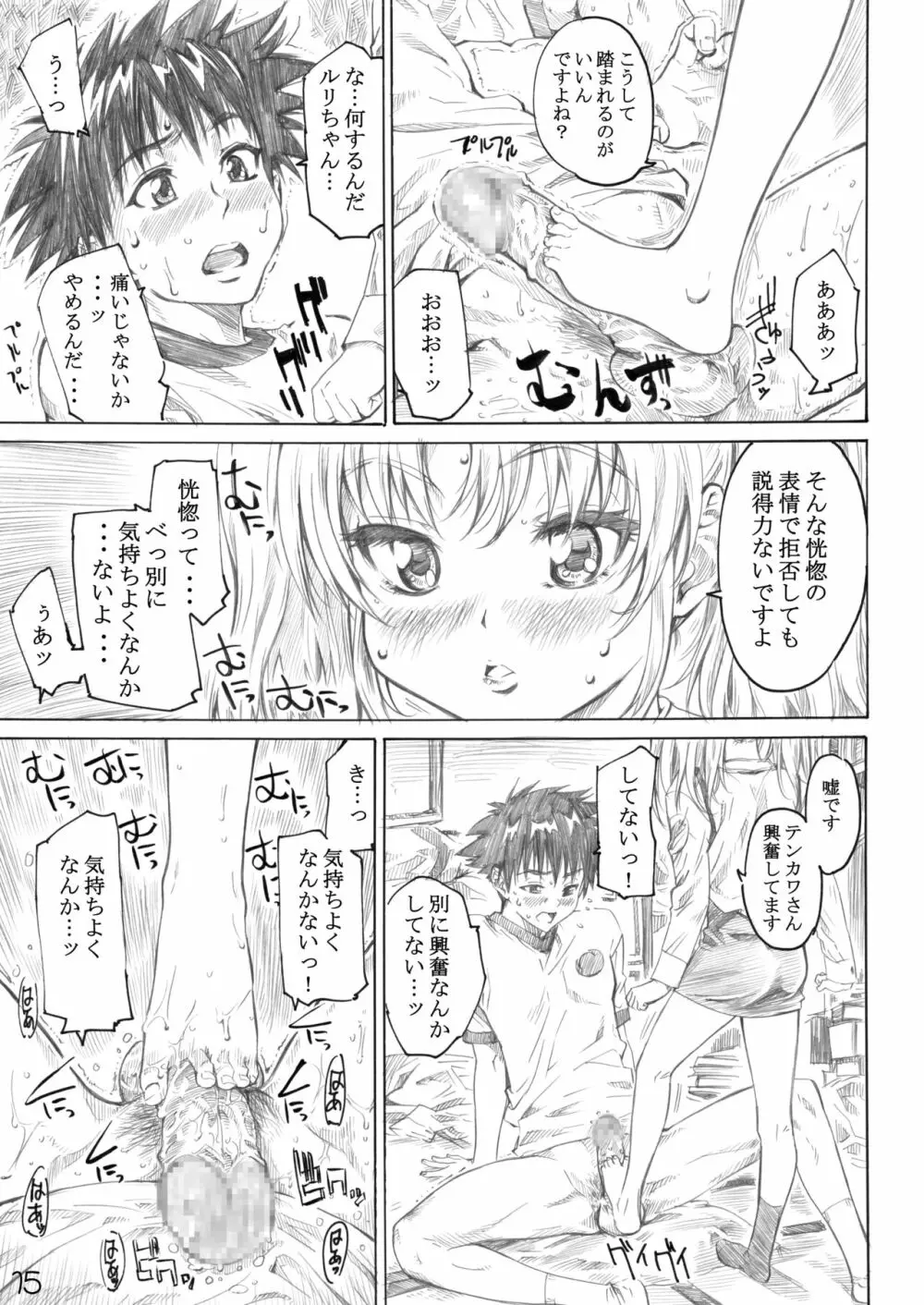 ホシノ少女ハ、ヤラシイ少女。 - page12