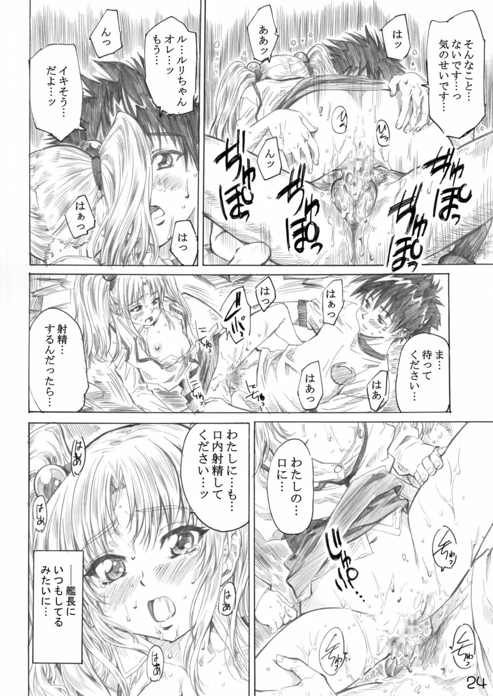 ホシノ少女ハ、ヤラシイ少女。 - page21