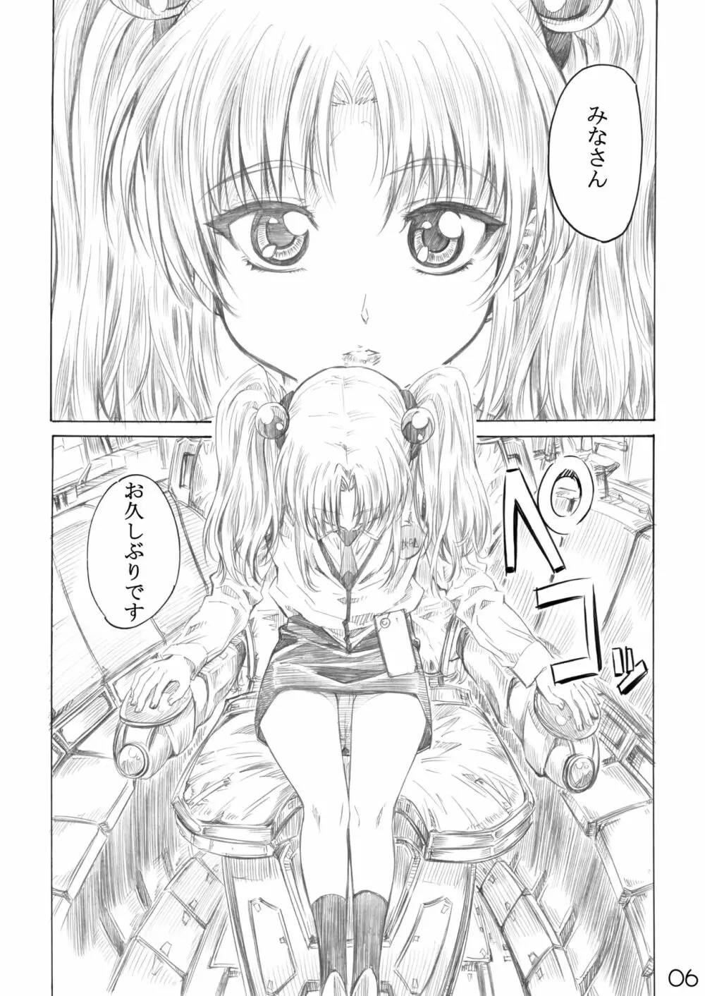 ホシノ少女ハ、ヤラシイ少女。 - page3