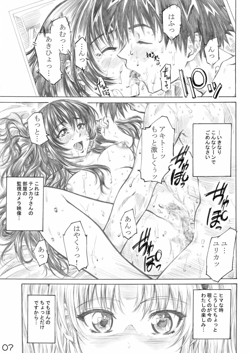 ホシノ少女ハ、ヤラシイ少女。 - page4