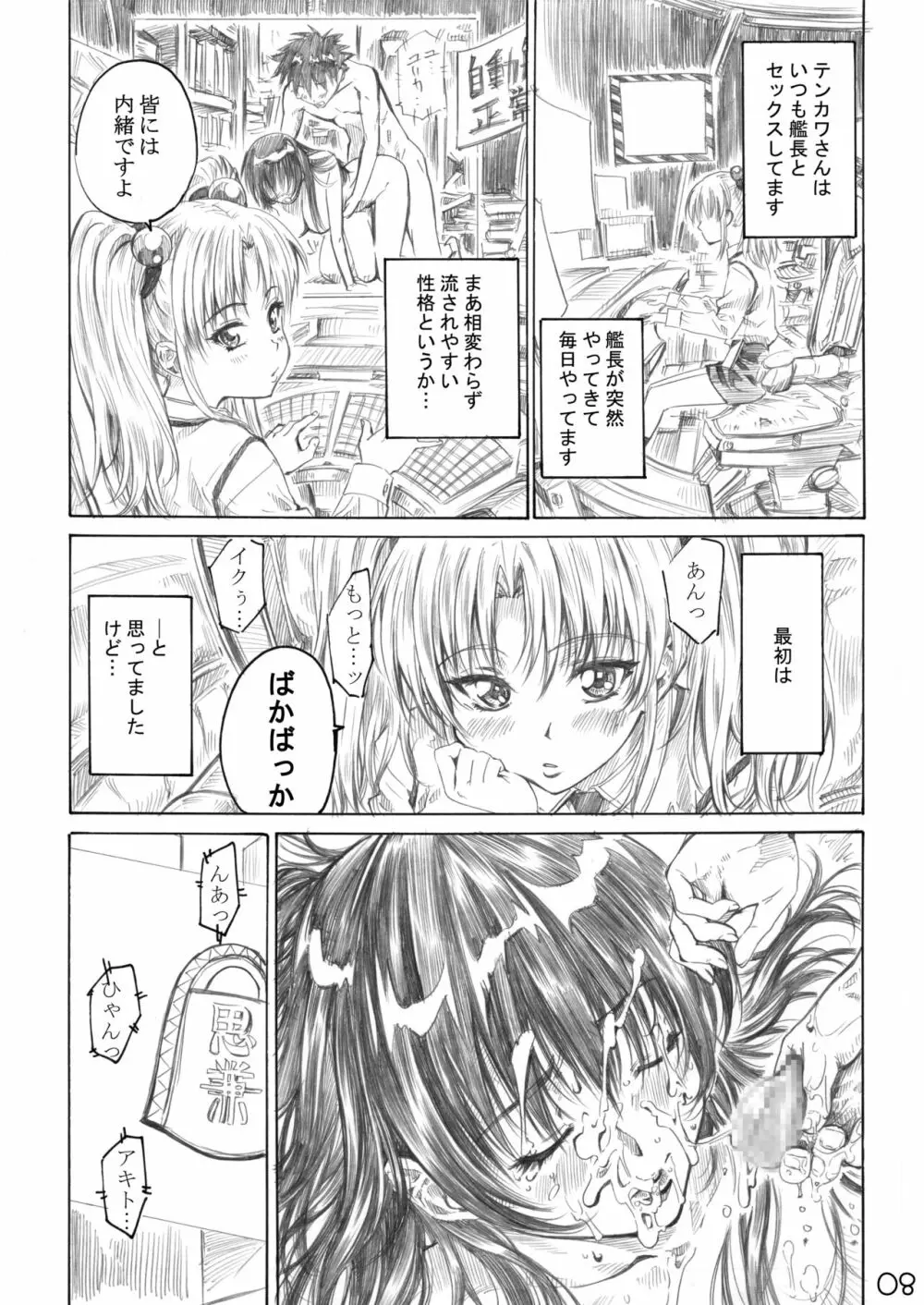 ホシノ少女ハ、ヤラシイ少女。 - page5