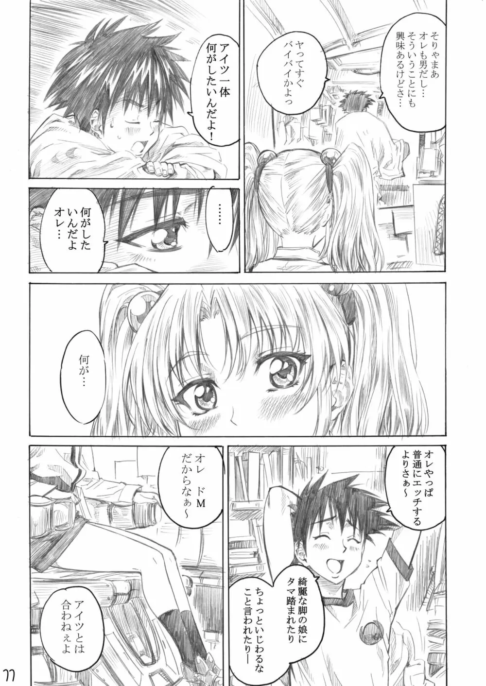 ホシノ少女ハ、ヤラシイ少女。 - page8