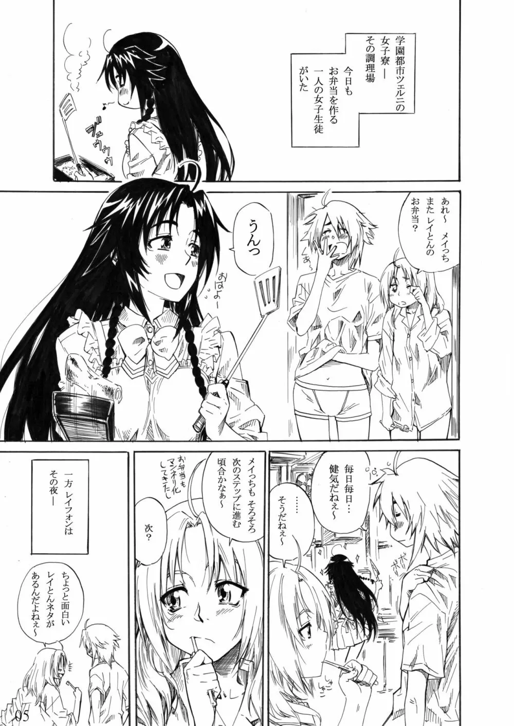 フェリ先輩に蹴られて踏まれたい! - page2