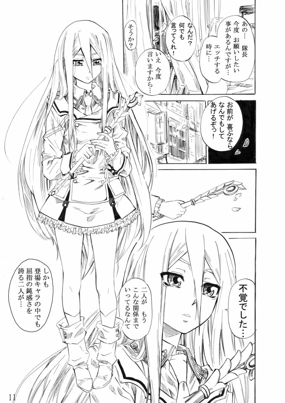 フェリ先輩に蹴られて踏まれたい! - page8