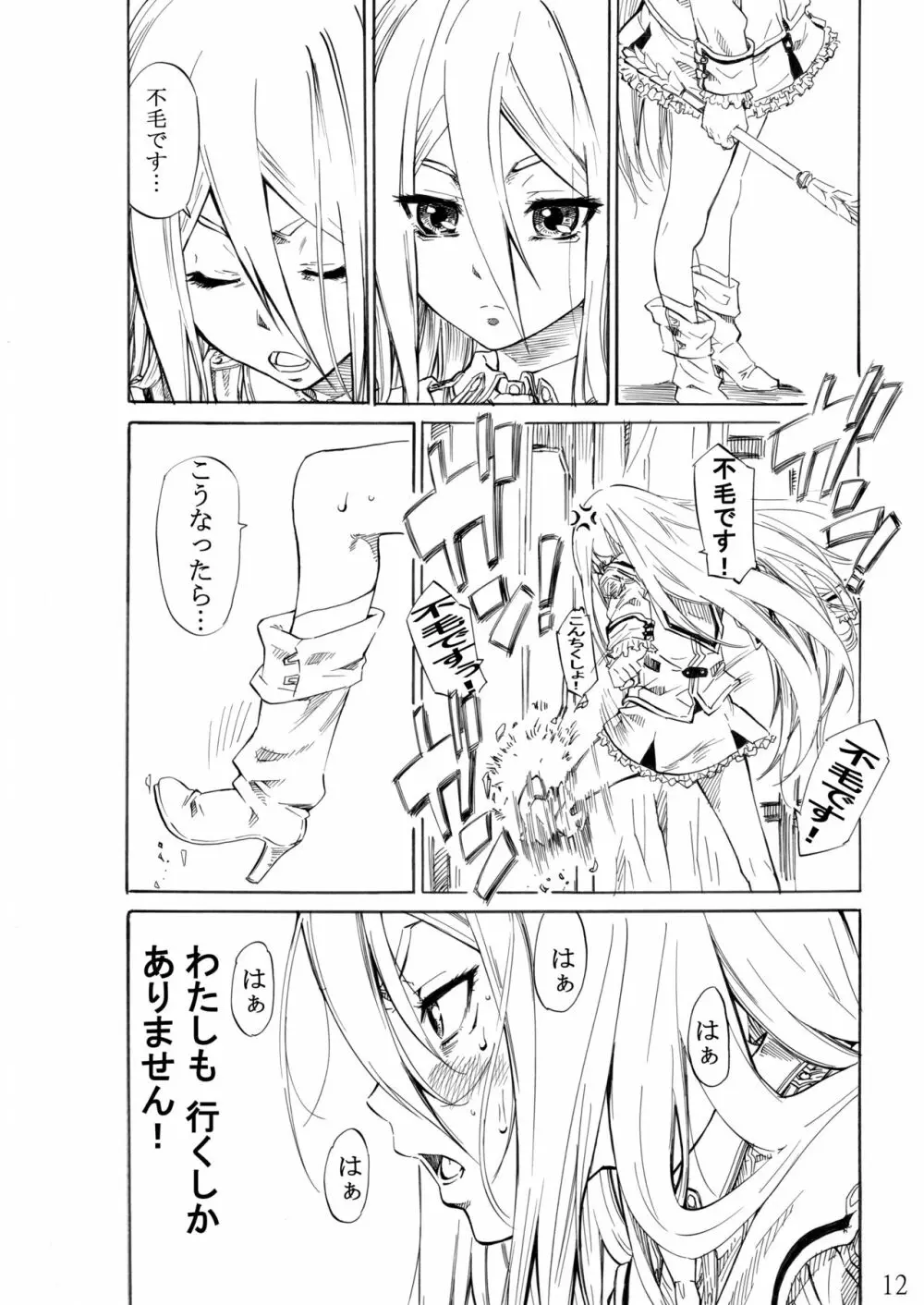 フェリ先輩に蹴られて踏まれたい! - page9