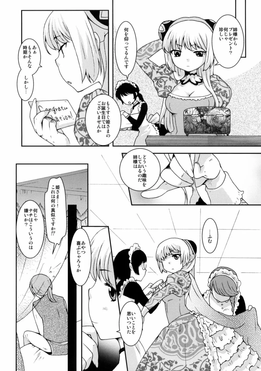 姫さま信仰 8 - page3