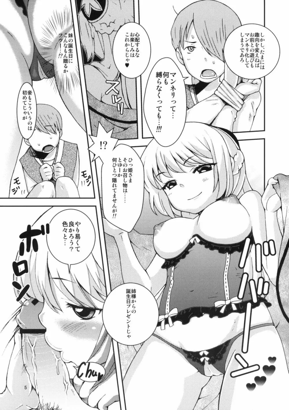 姫さま信仰 8 - page4