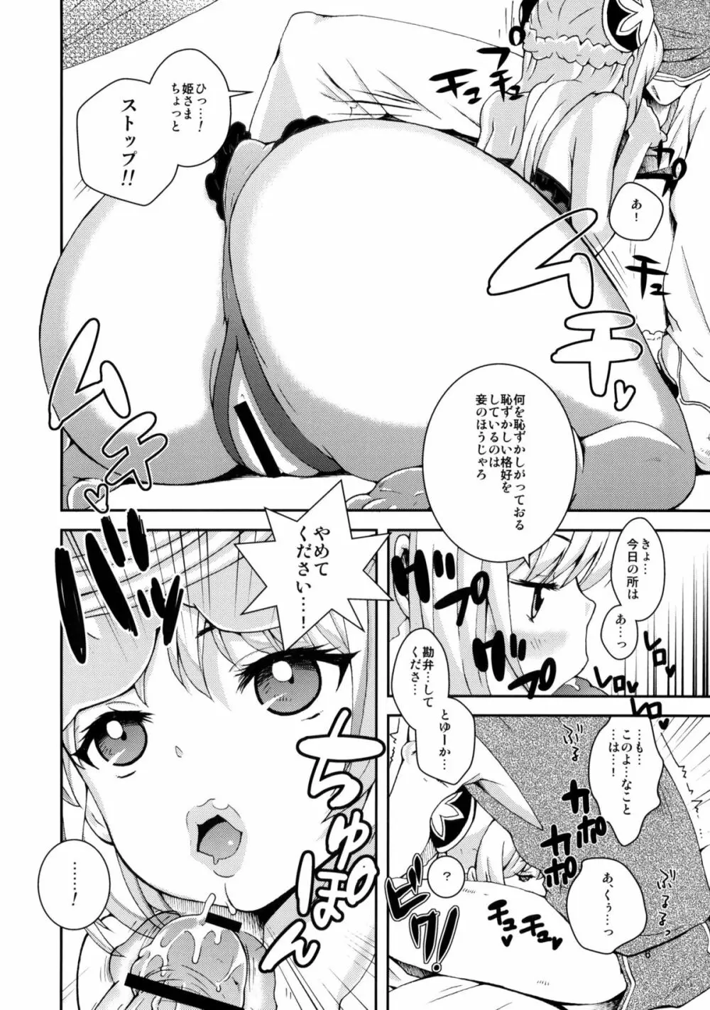 姫さま信仰 8 - page5