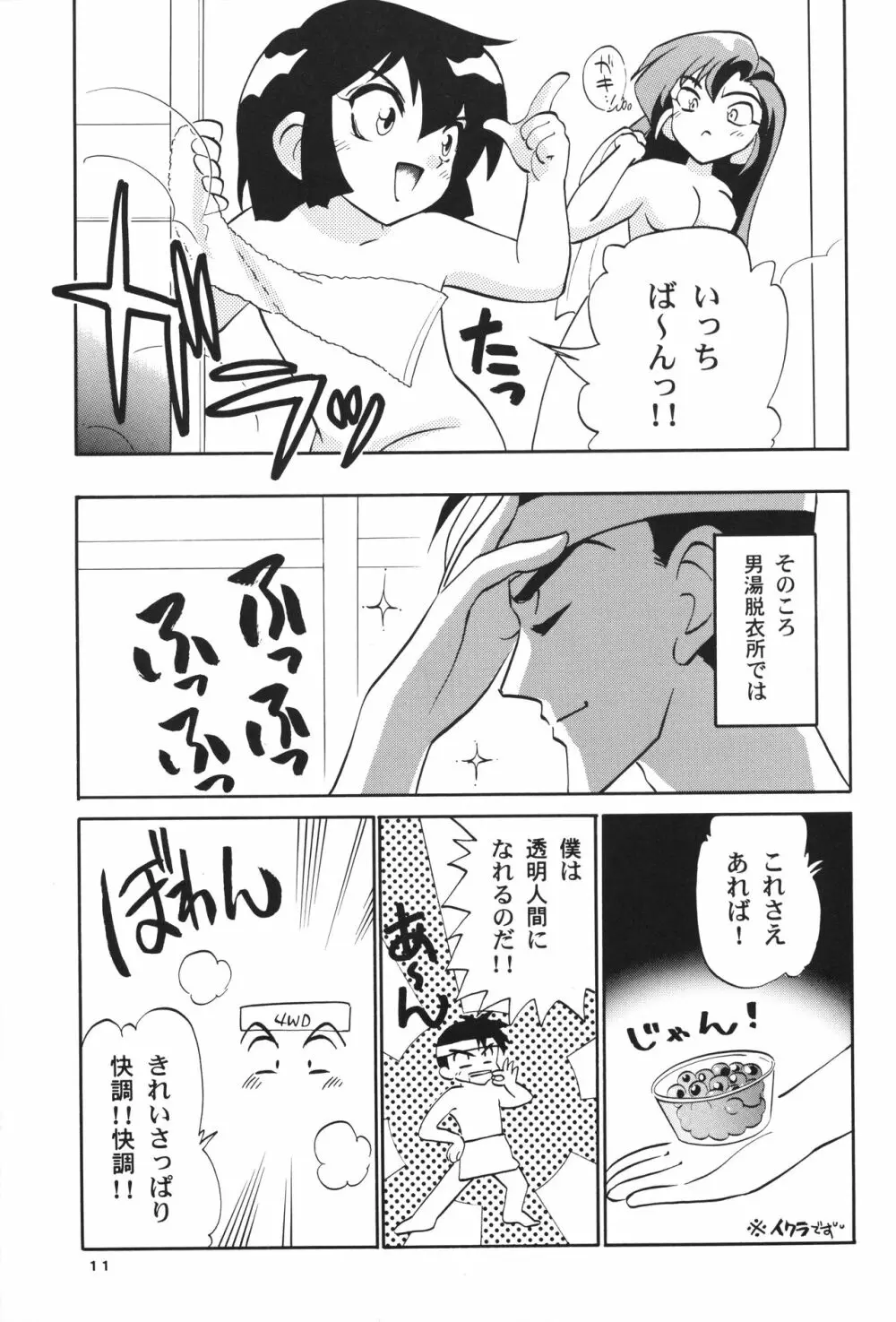 レッツ＆ゴーMIX 月刊マガジュン - page10
