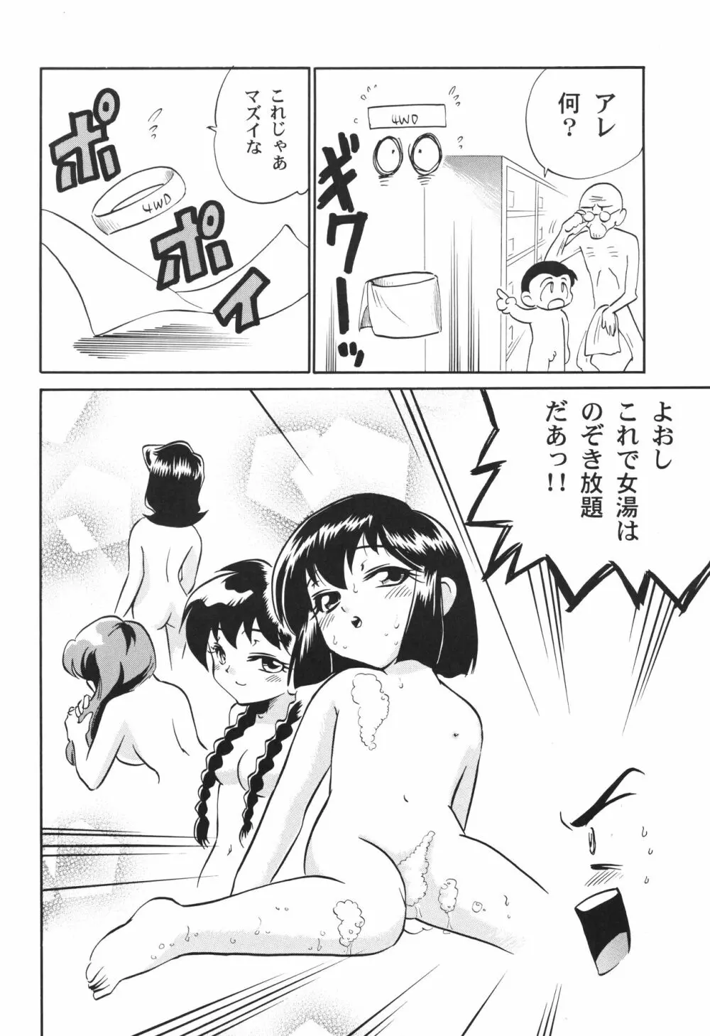 レッツ＆ゴーMIX 月刊マガジュン - page11