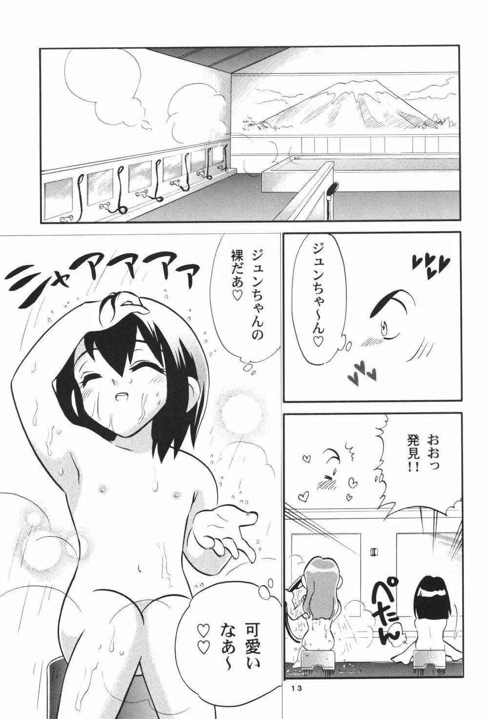 レッツ＆ゴーMIX 月刊マガジュン - page12