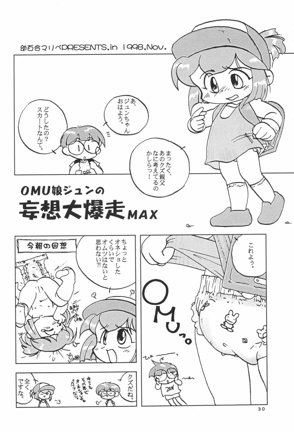 レッツ＆ゴーMIX 月刊マガジュン - page29