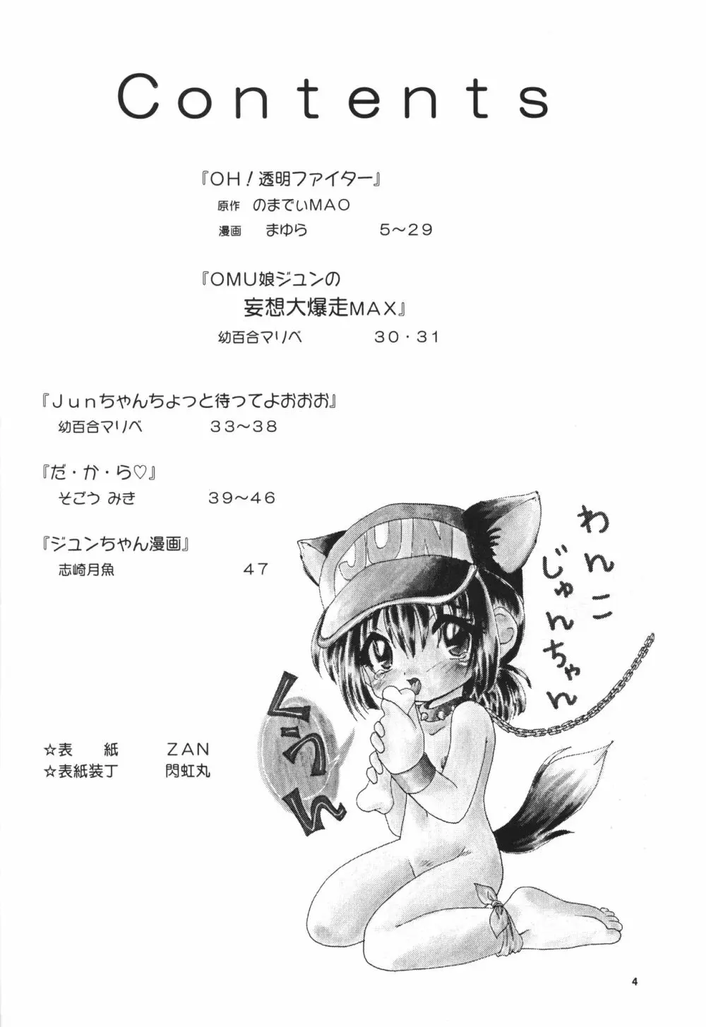 レッツ＆ゴーMIX 月刊マガジュン - page3