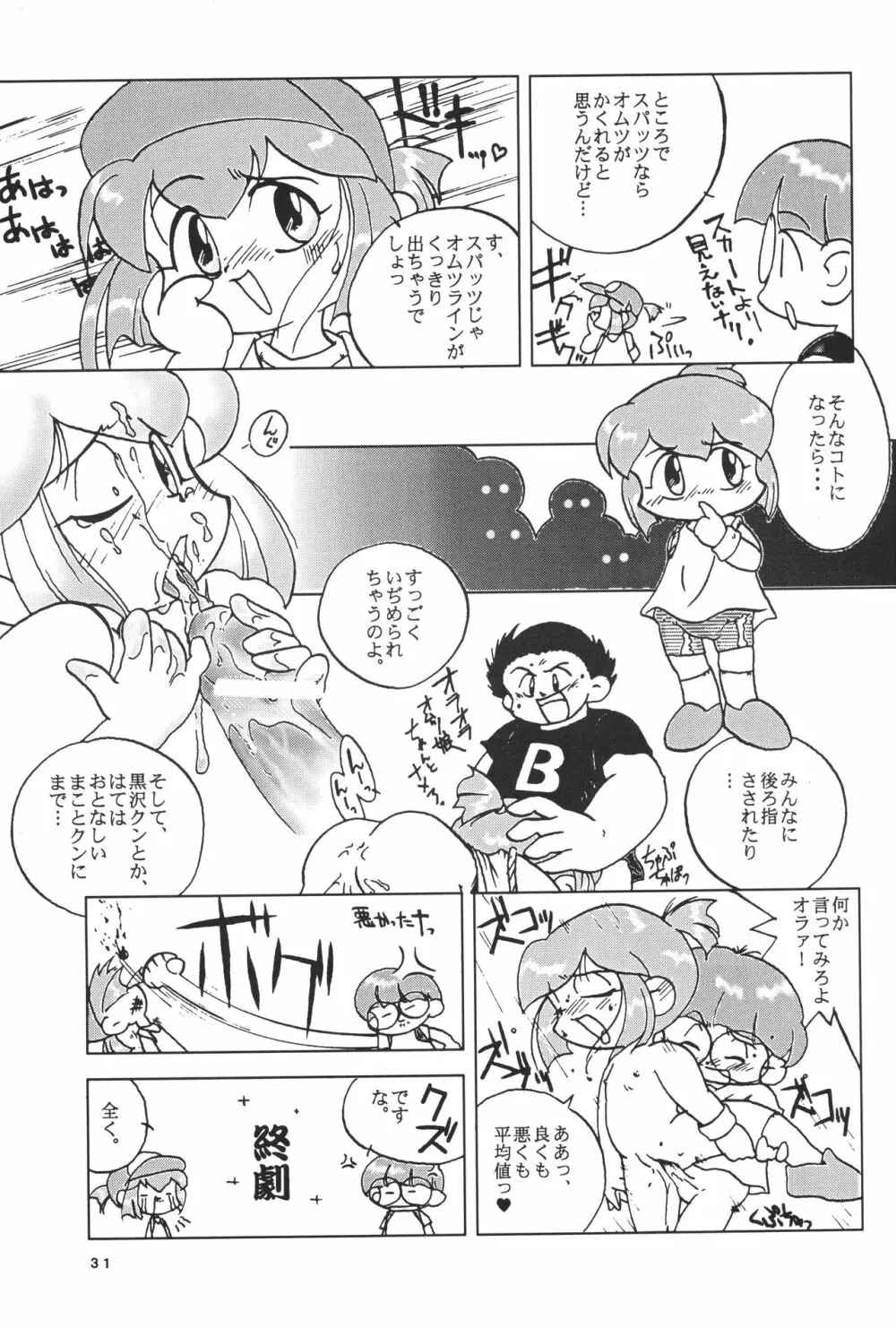 レッツ＆ゴーMIX 月刊マガジュン - page30