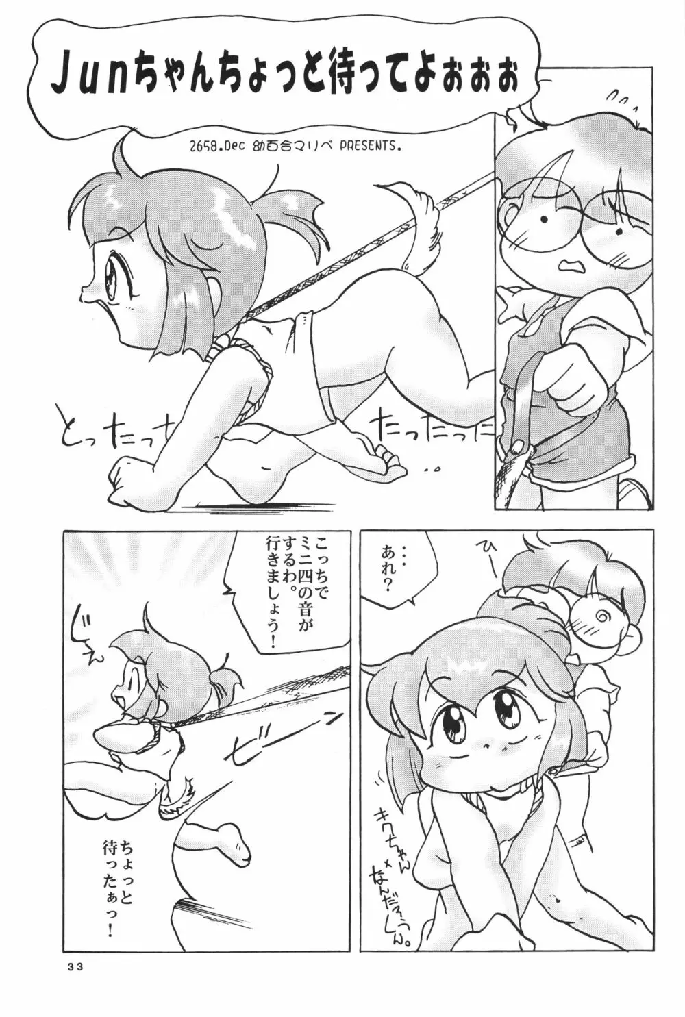 レッツ＆ゴーMIX 月刊マガジュン - page32