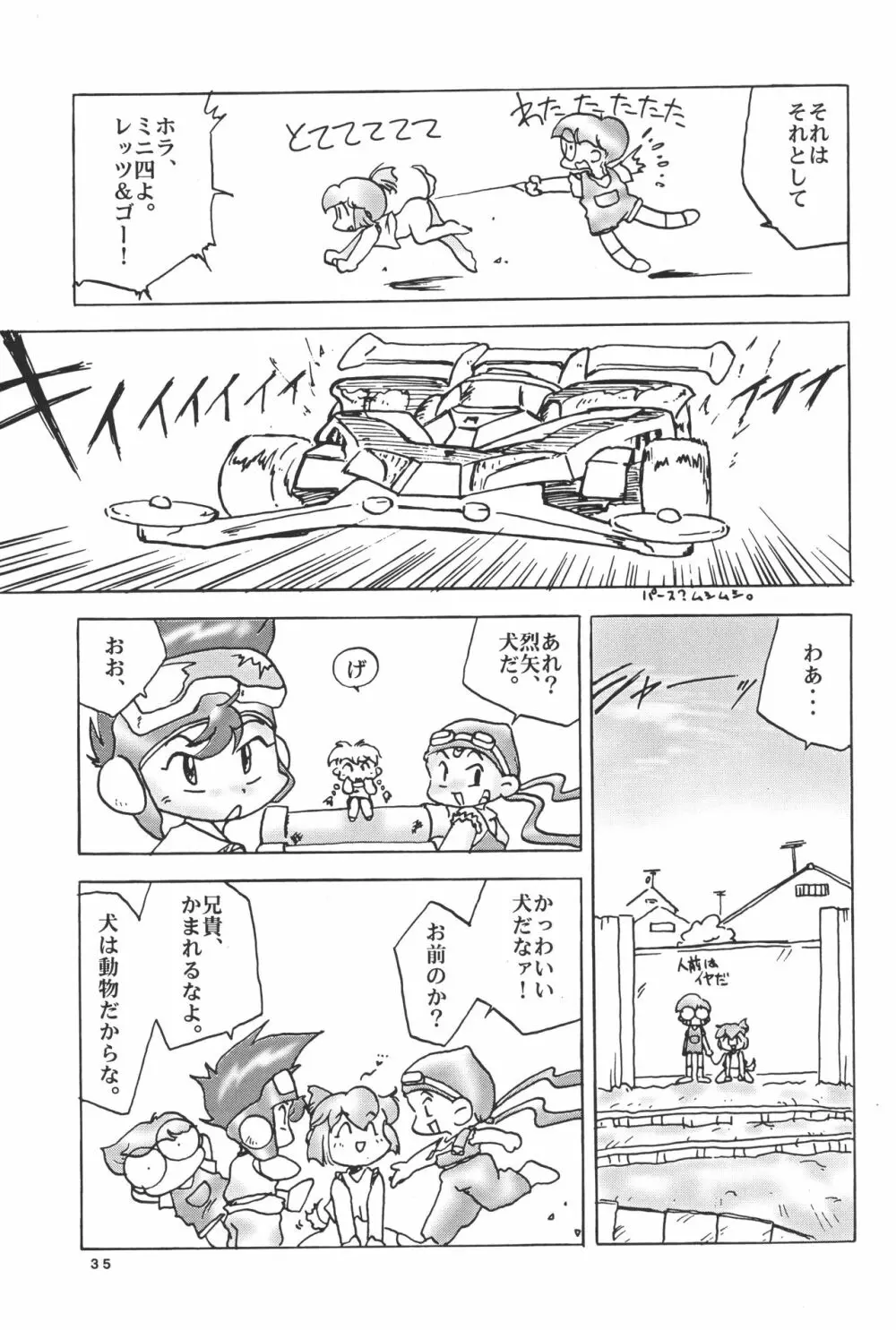 レッツ＆ゴーMIX 月刊マガジュン - page34