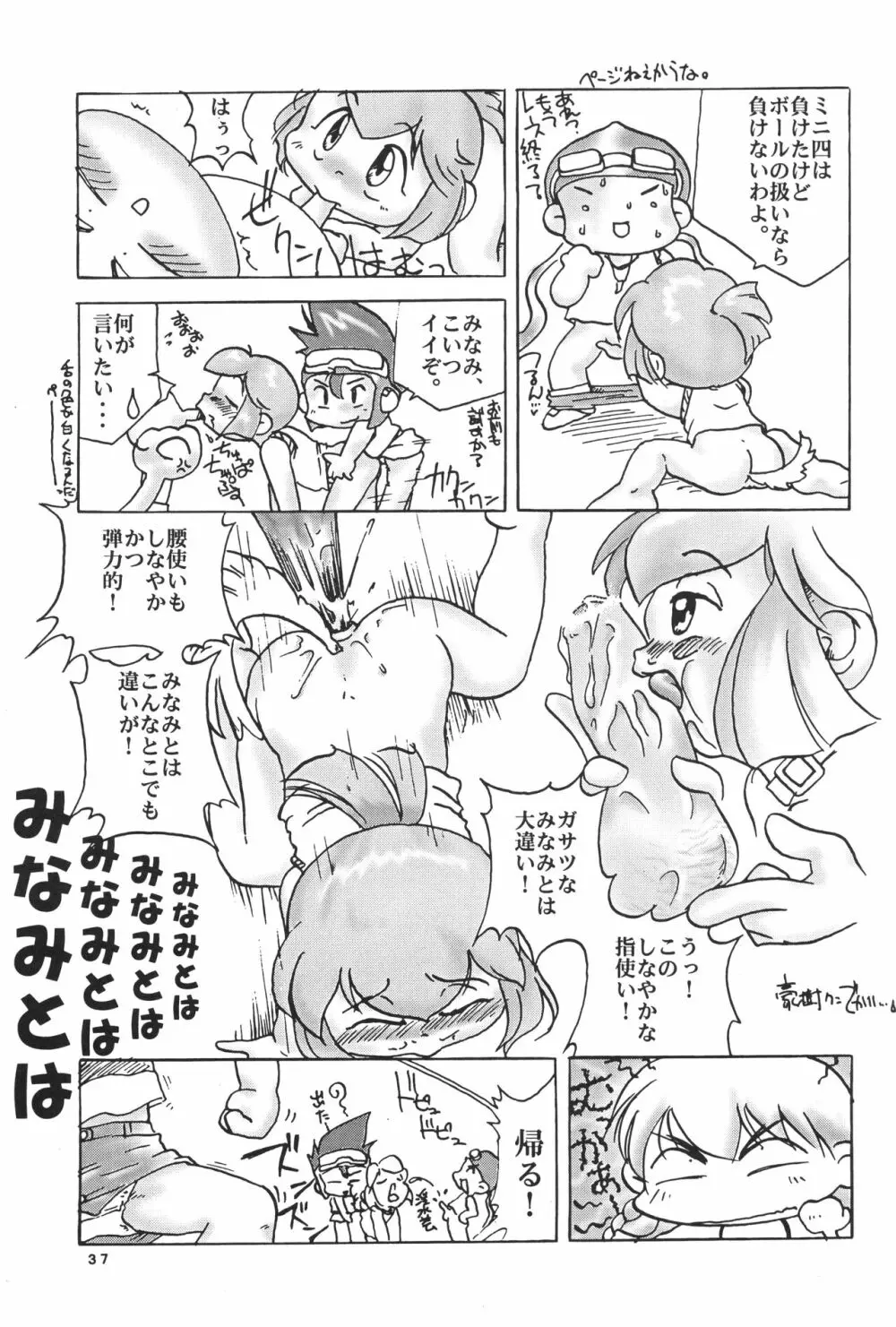 レッツ＆ゴーMIX 月刊マガジュン - page36