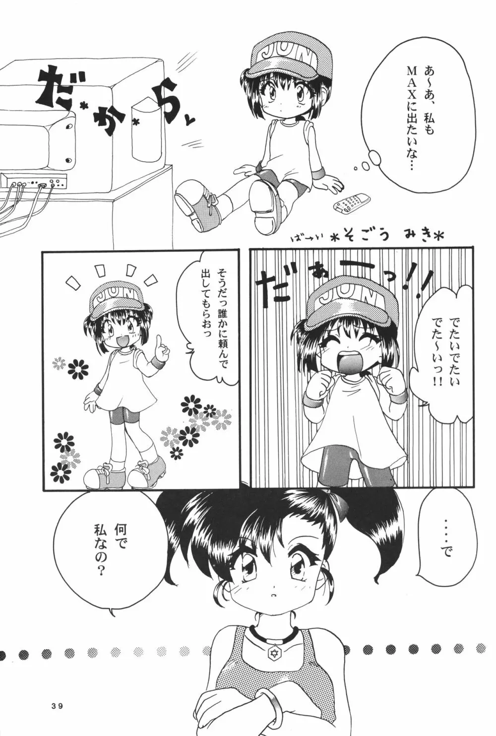 レッツ＆ゴーMIX 月刊マガジュン - page38
