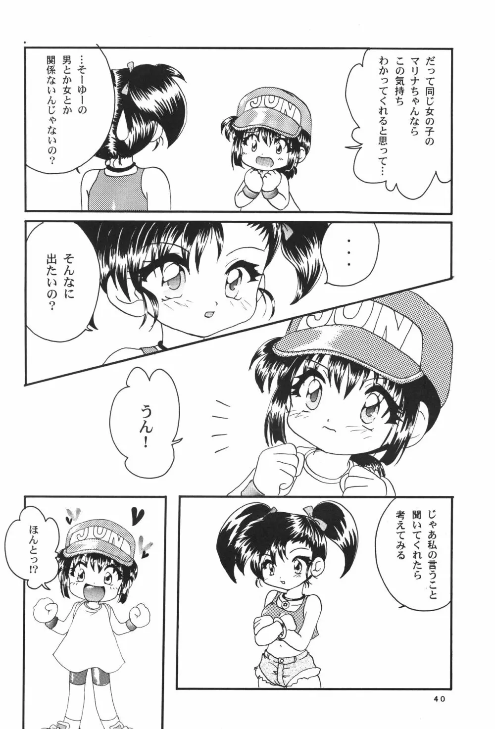 レッツ＆ゴーMIX 月刊マガジュン - page39