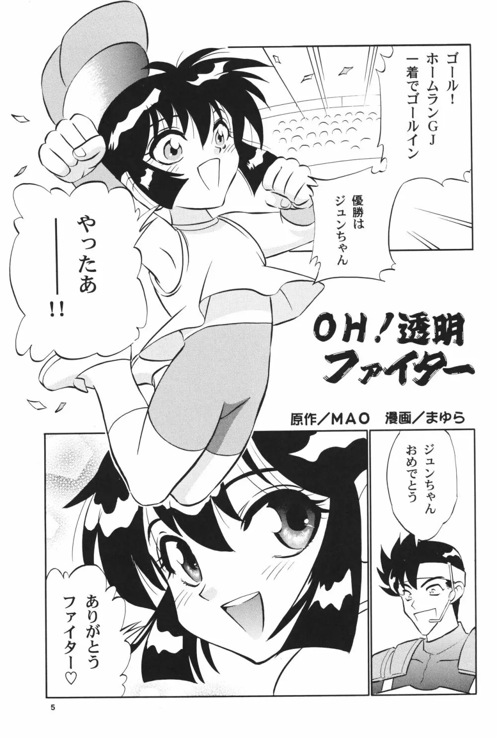 レッツ＆ゴーMIX 月刊マガジュン - page4