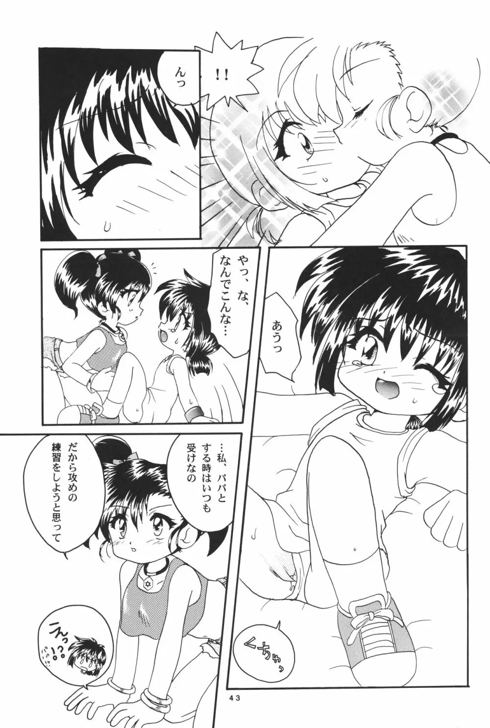 レッツ＆ゴーMIX 月刊マガジュン - page42