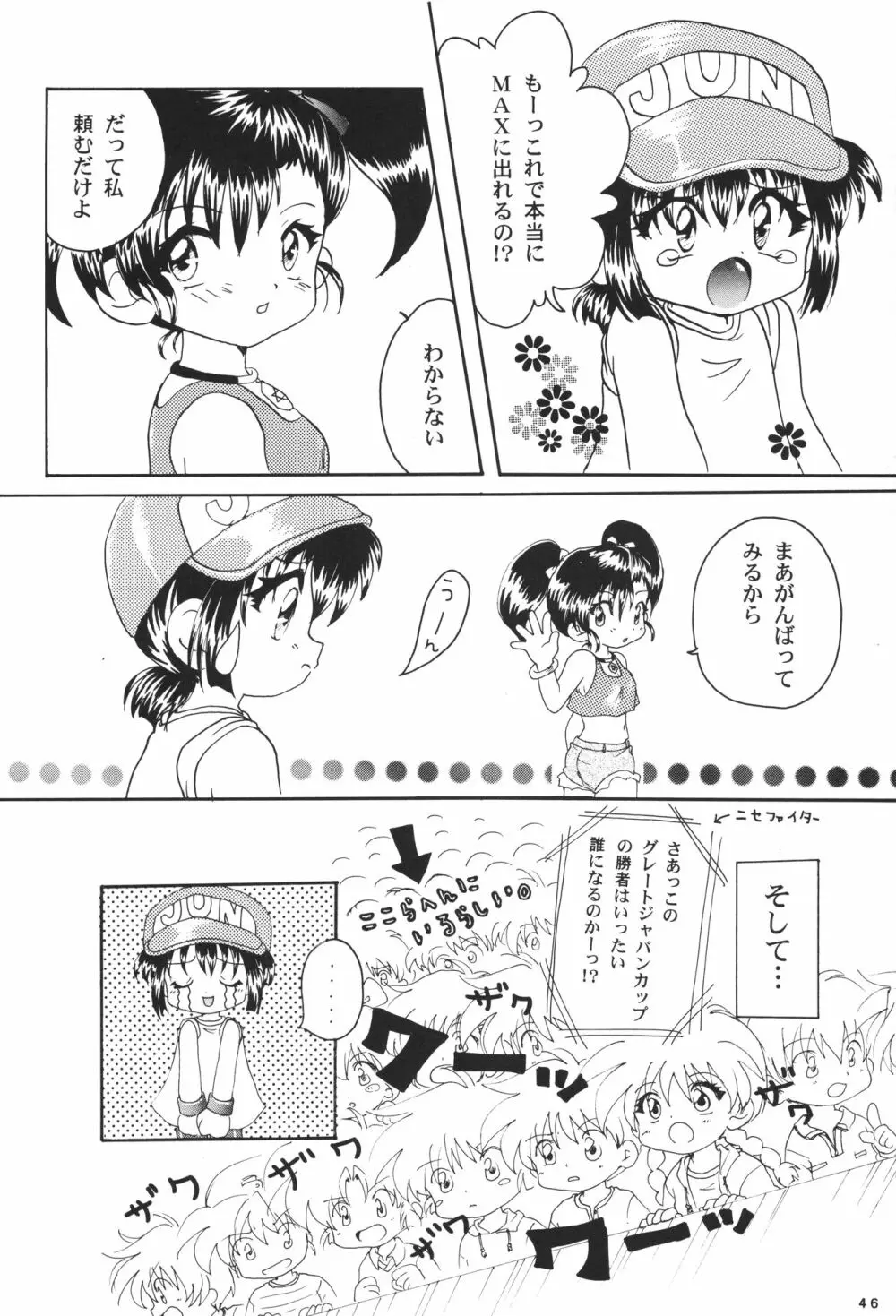レッツ＆ゴーMIX 月刊マガジュン - page45