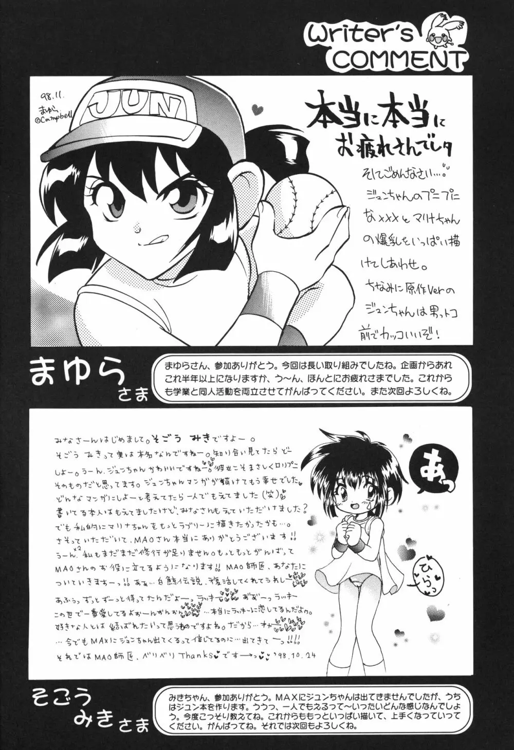 レッツ＆ゴーMIX 月刊マガジュン - page47