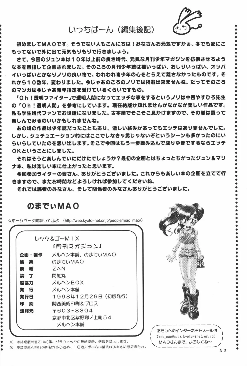 レッツ＆ゴーMIX 月刊マガジュン - page49