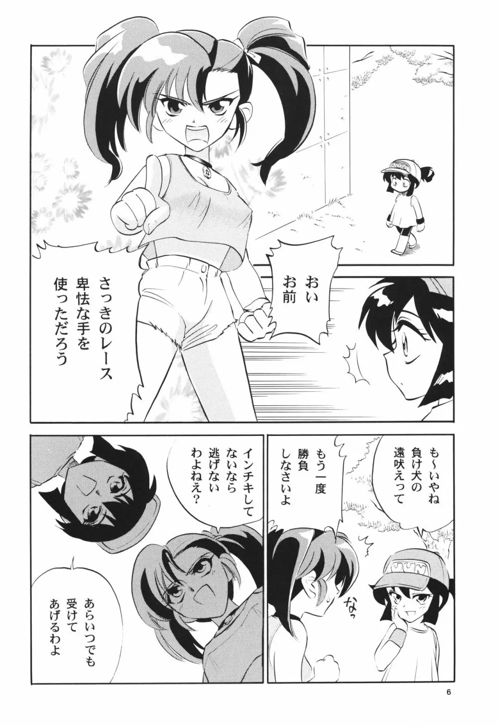 レッツ＆ゴーMIX 月刊マガジュン - page5