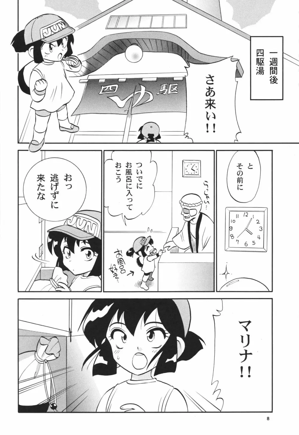 レッツ＆ゴーMIX 月刊マガジュン - page7