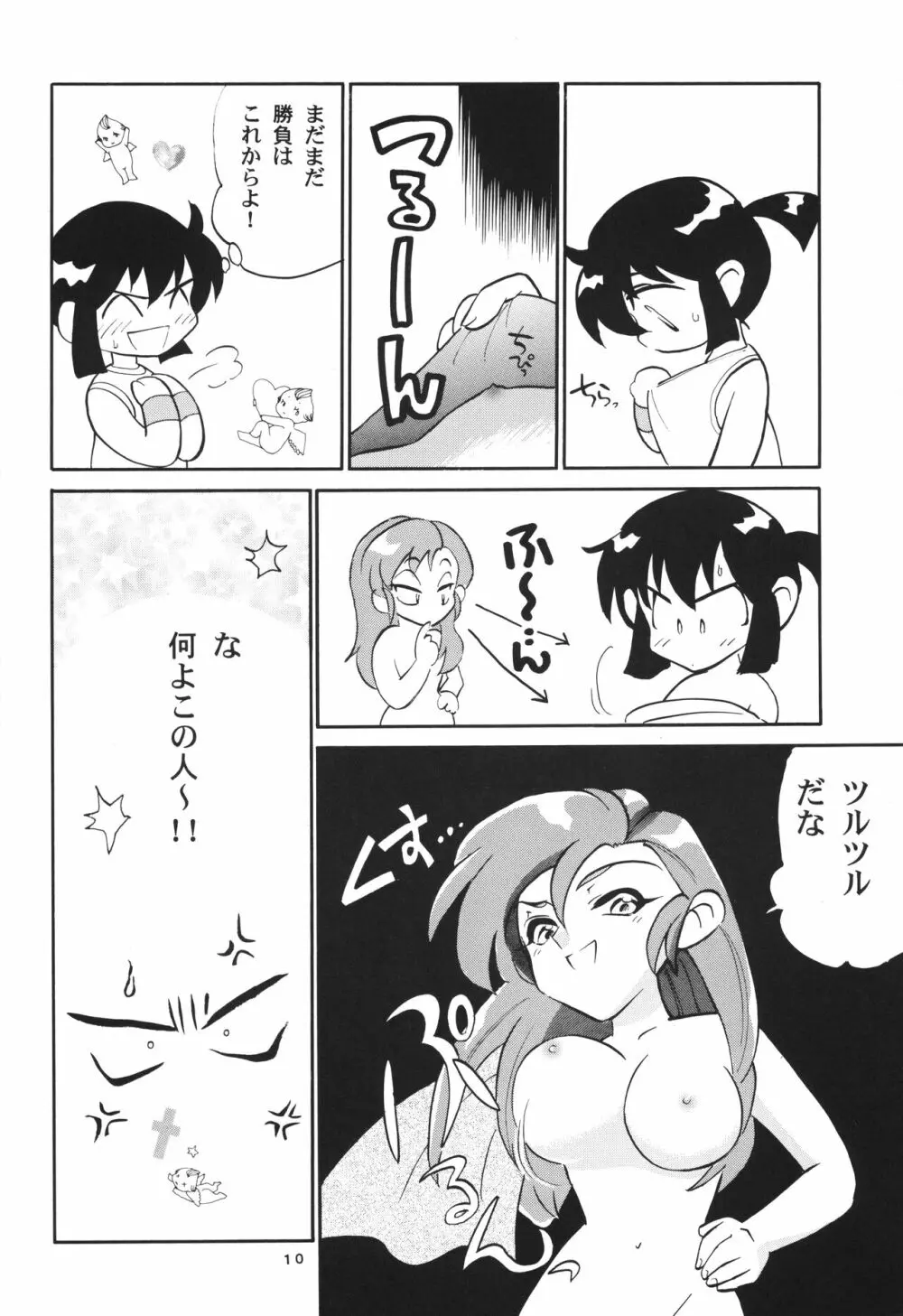 レッツ＆ゴーMIX 月刊マガジュン - page9