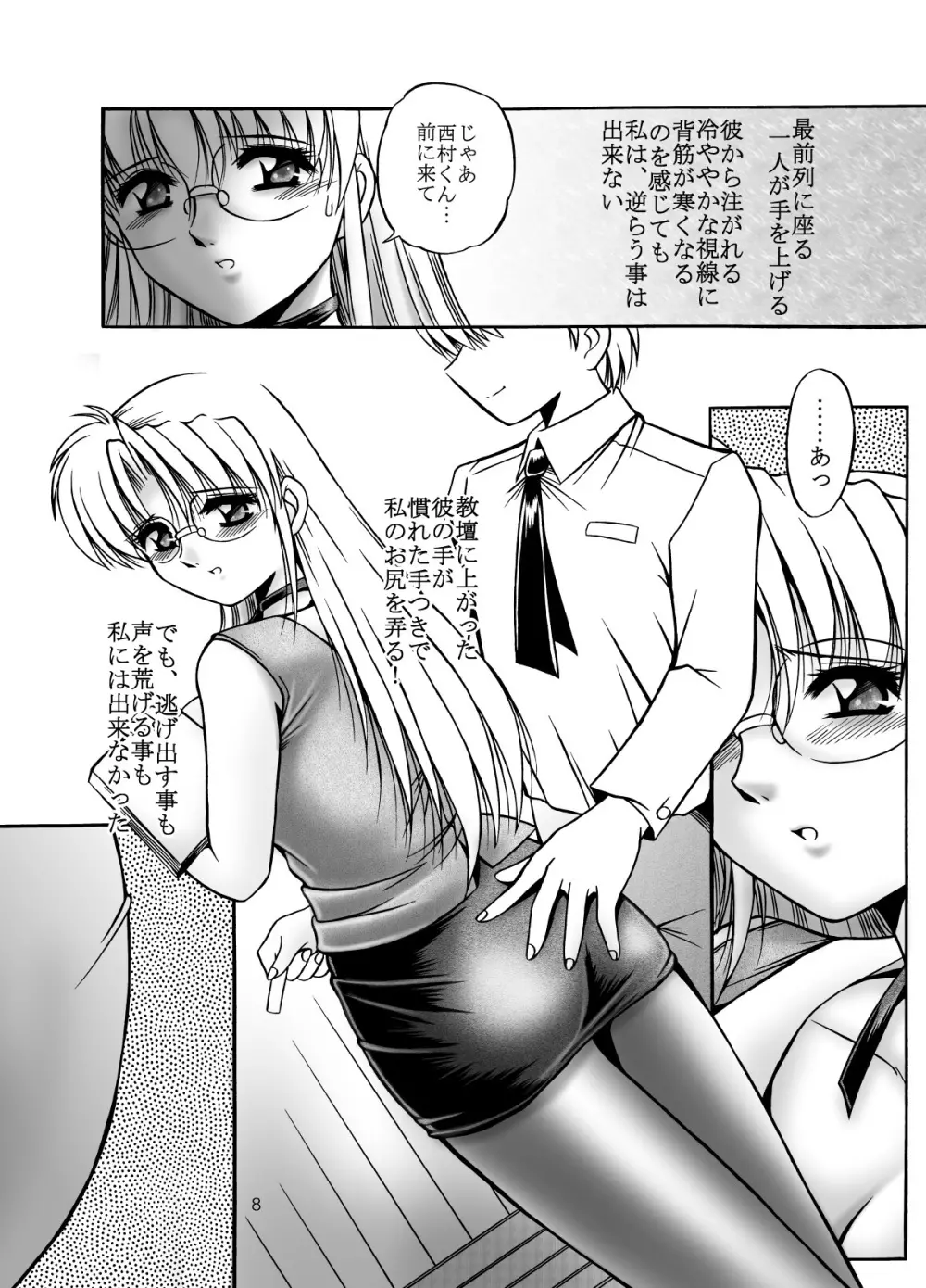 女教師のいる放課後 - page10