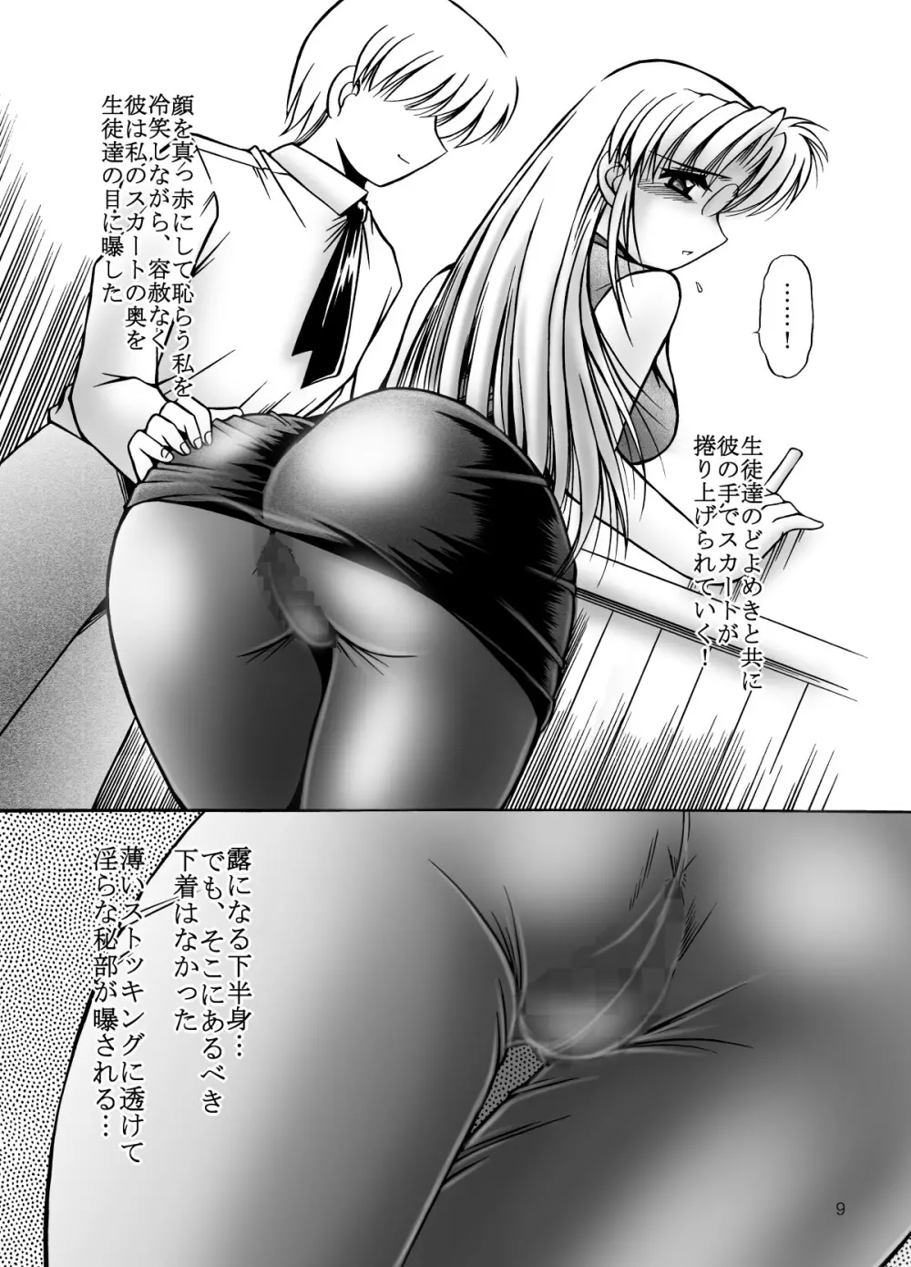 女教師のいる放課後 - page11