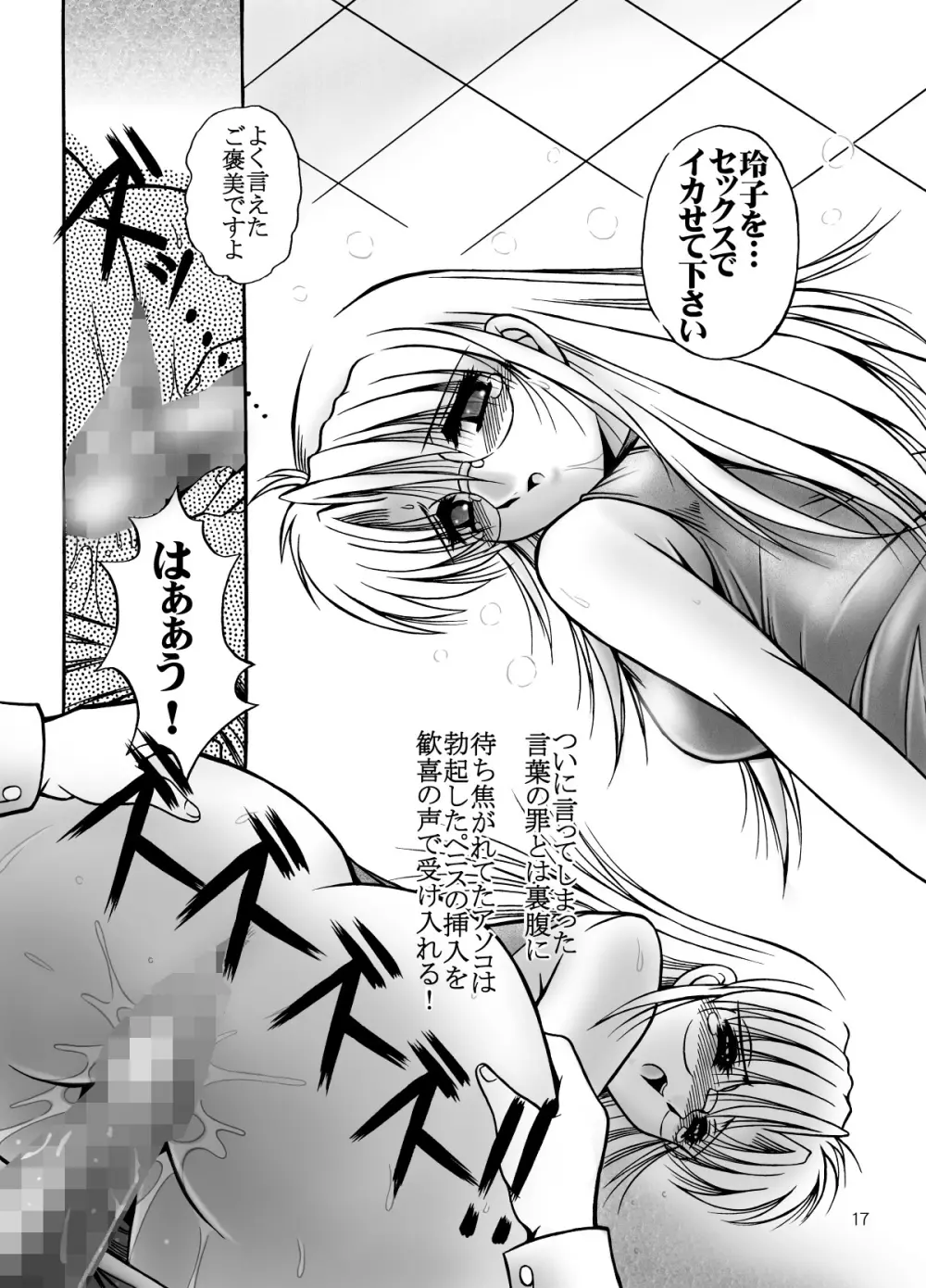 女教師のいる放課後 - page20