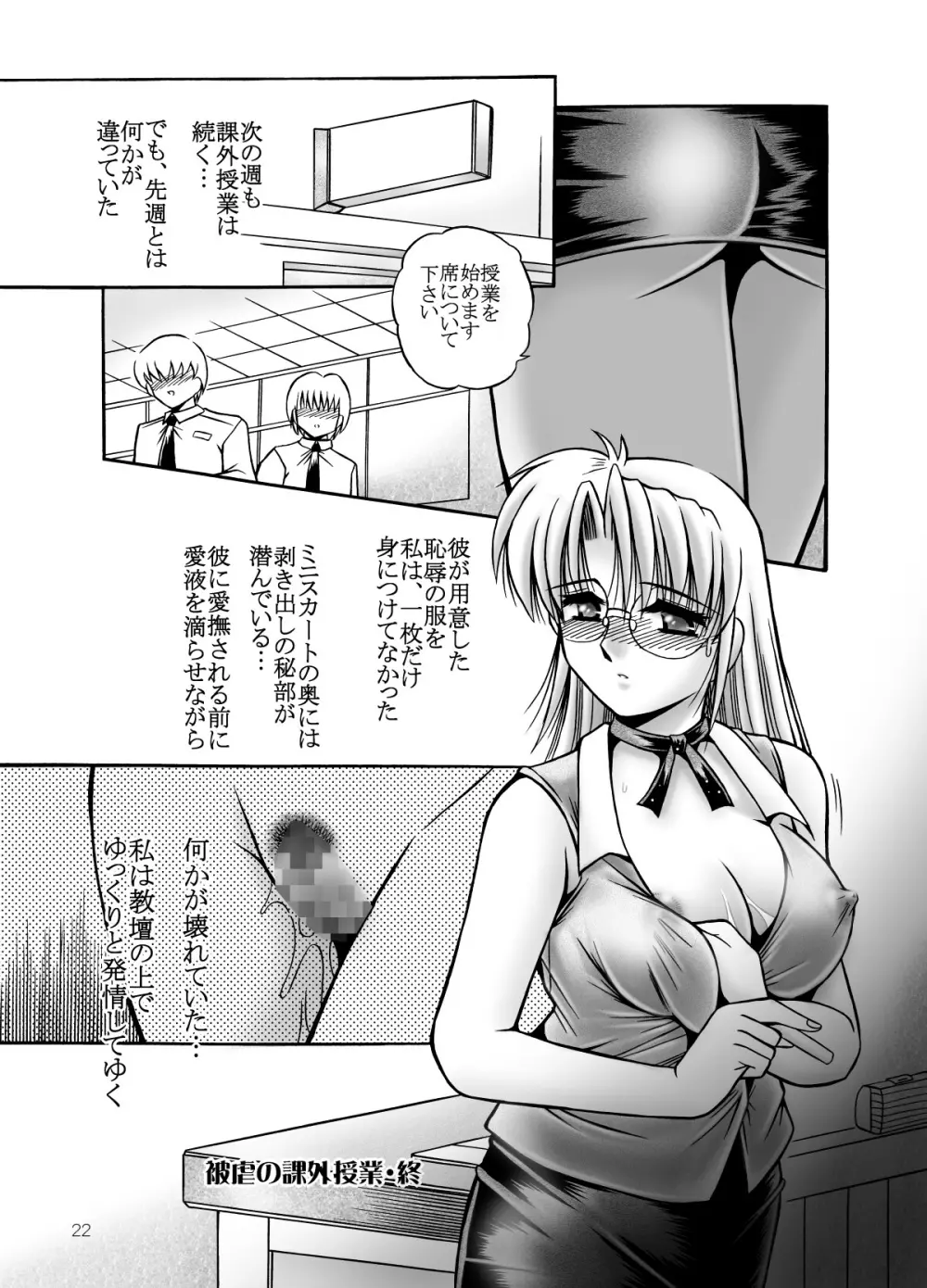 女教師のいる放課後 - page27