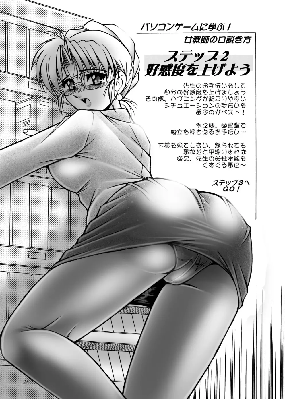 女教師のいる放課後 - page29