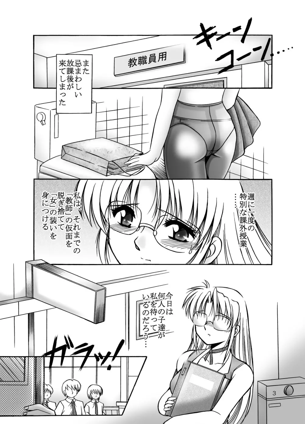 女教師のいる放課後 - page3