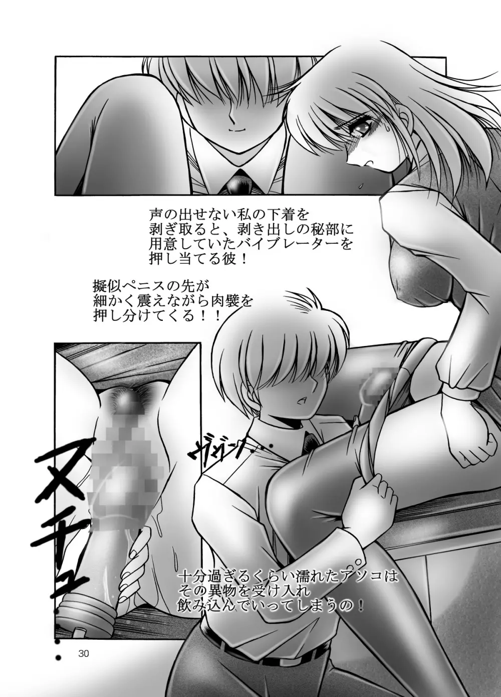 女教師のいる放課後 - page36